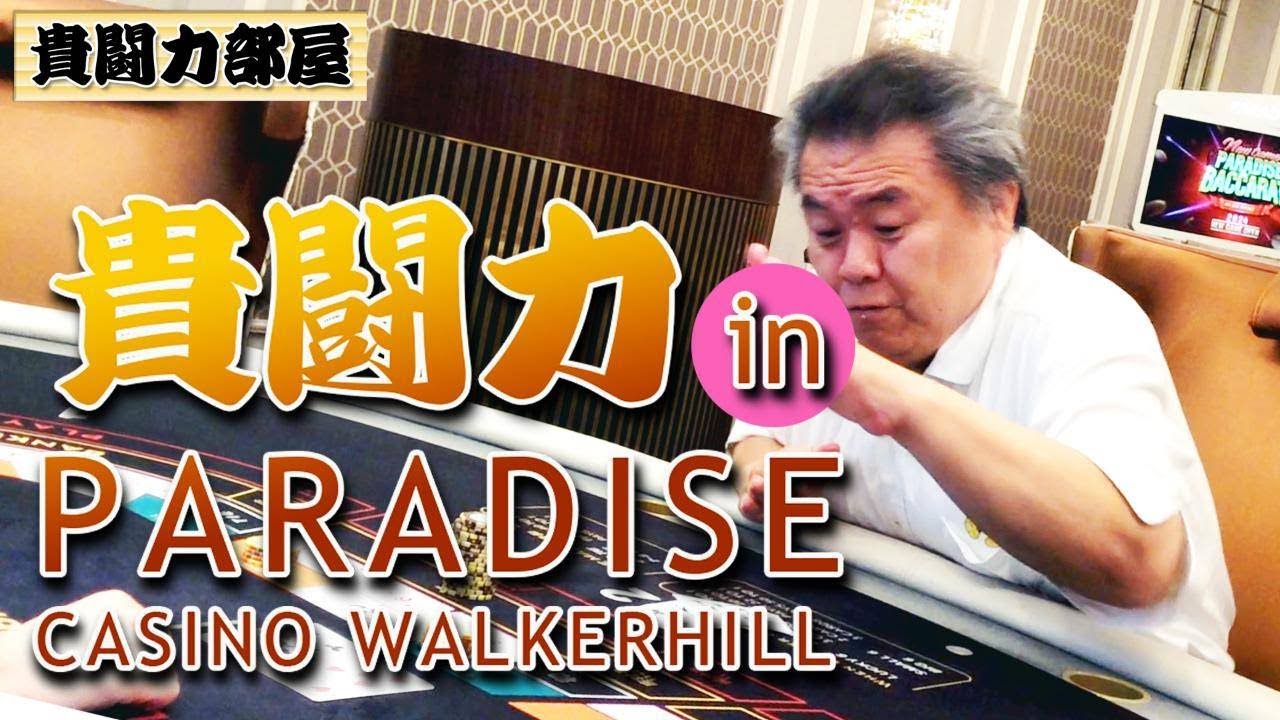 【カジノで勝負】韓国・ソウル訪問 ”取り直し” のバカラで大逆襲