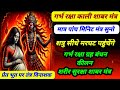 शत्रु विनाशक काली काली माता गर्भ रक्ष�