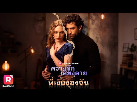 💋ตอนนี้คุณรู้แล้วใช่ไหมว่าผมเป็นใคร แล้วคุณจะเสียใจกับเรื่องคืนนี้🛌| ReelShorts #ซีรีส์ฝรั่ง