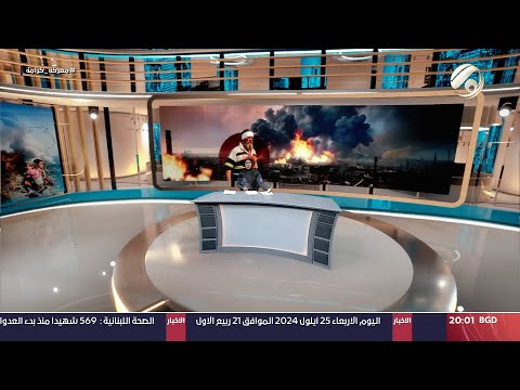 شاهد بالفيديو.. المرصد الخبري مع سجى محمد - ارتفاع حصيلة العدوان الصهيوني على لبنان الى 600 شهيد | 2024/9/25