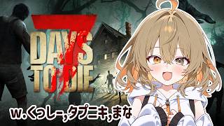 【7 Days to Die】ゾンビの世界で生き残れ！