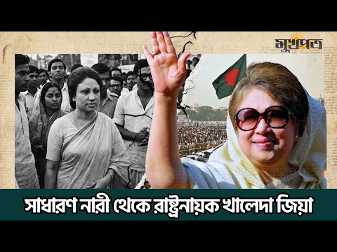 একজন নীরব নারী থেকে এক জাতির কণ্ঠস্বর—সংগ্রাম, সাহস আর নেতৃত্বের অনন্য গল্প ✊