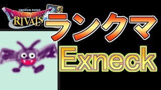 新弾前レジェ駆け込み配信[ドラゴンクエストライバルズ]