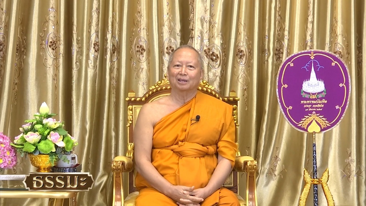 ธรรมะ | ความเชื่อเรื่องดวงชะตา