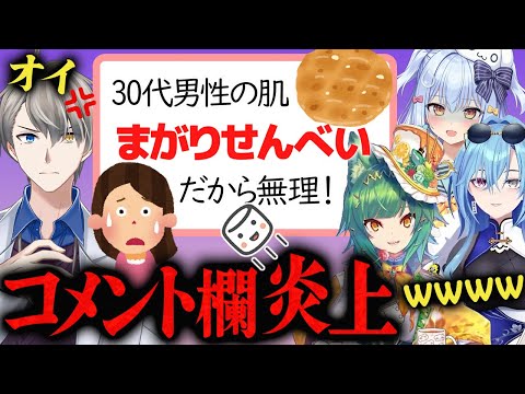 【恋愛対象外!?】「おじさんの肌はまがりせんべい」見た目で線引きするおせっかいマロ主に鉄槌【かなえ先生×犬山たまき×北小路ヒスイ×春雨麗女】オーバーキル