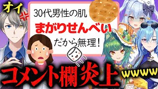 【恋愛対象外!?】「おじさんの肌はまがりせんべい」見た目で線引きするおせっかいマロ主に鉄槌【かなえ先生×犬山たまき×北小路ヒスイ×春雨麗女】オーバーキル