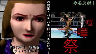 新日本プロレスリング  闘魂列伝2　New Japan ProWrestling