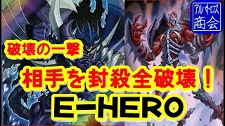 【遊戯王ＡＤＳ】Ｅ－ＨＥＲＯ【YGOPRO】Ｅ－ＨＥＲＯ【アルバトロス商会】