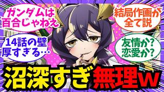 【まほあこ】百合アニメの成功例が少なすぎる理由…「14話の壁」とファンの定義論争がヤバい