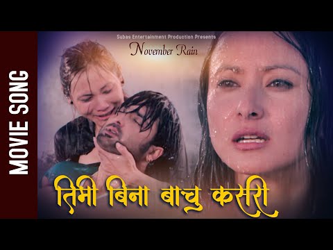 Timi Bina Bachu Kasari - Nepali Movie Song | Rajina Rimal | Aaryan Sigdel | Namrata | November Rain