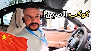 فلوج بكين 🇨🇳 | الحياة اليومية في الصين بين التاريخ والتكنولوجيا والطعام الصيني