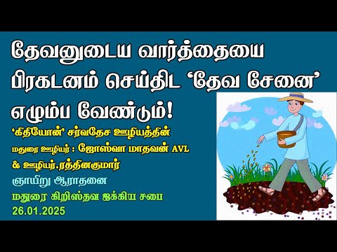 'A God's Army' needed to proclaim His Word!