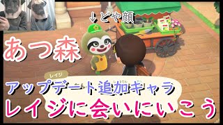 【あつ森】レイジに会いに行こう《あつまれどうぶつの森》【園芸店/出現】