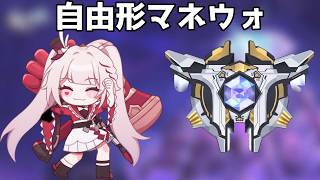 自由にマネウォする【崩壊スターレイル / Honkai: Star Rail】