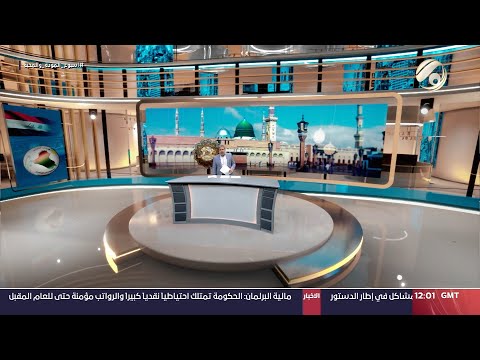 شاهد بالفيديو.. المرصد الخبري مع مسلم البياتي - العراق يحتفي بذكرى المولد النبوي واسبوع المودة والرحمة | 2024/9/16