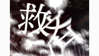 業病_文字pv