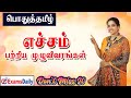 எச்சம் பற்றிய முழு தகவல் எடுத்துக்கா