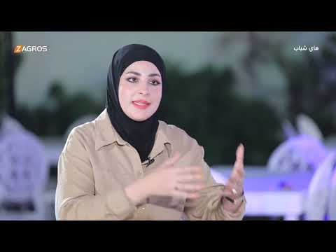 فيديو | ظاهرة هوس الشباب بالمشاهير بين التعلق والاعجاب || مدربة الوعي والتطوير الذات - رأفة عباس | هاي شباب