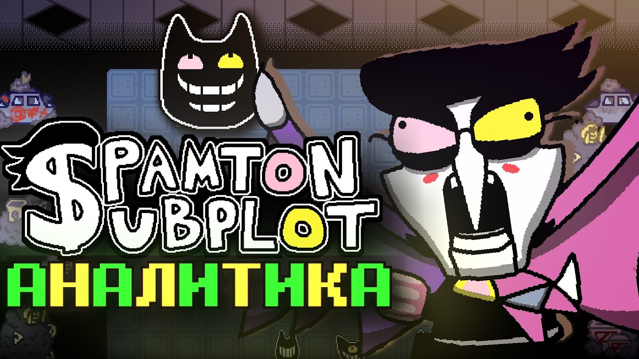 Spamton Subplot | Аналитика Предметов