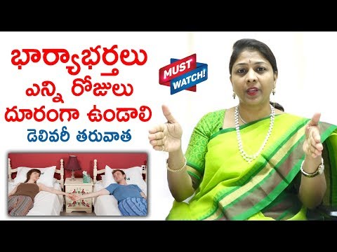 డెలివరీ తరువాత ఎన్ని రోజులు భార్యాభర్తలు దూరంగా ఉండాలి | Dr.Shilpi Health Tips