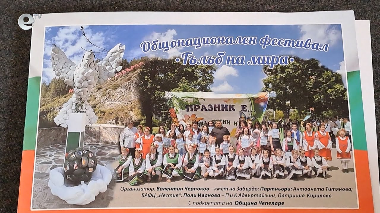 Чепеларското село Забърдо изпраща послание за мир до световни лидери