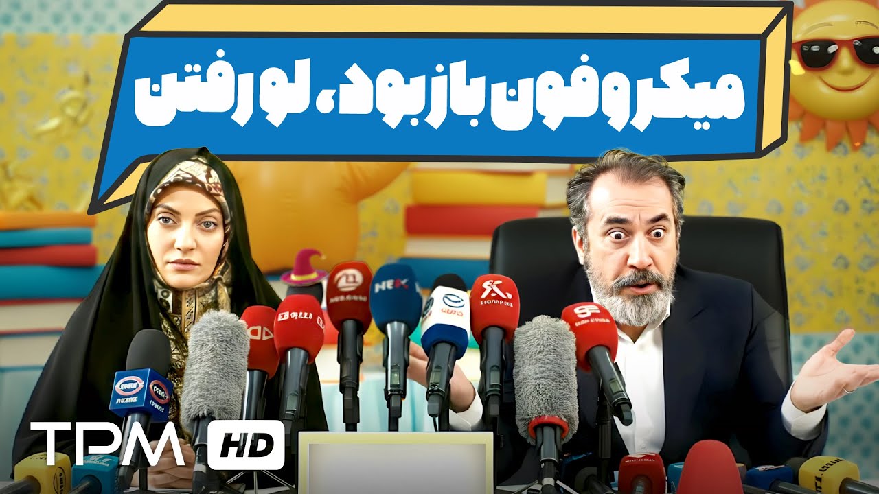 میکروفون روشن بود لو رفتن 🤯😂