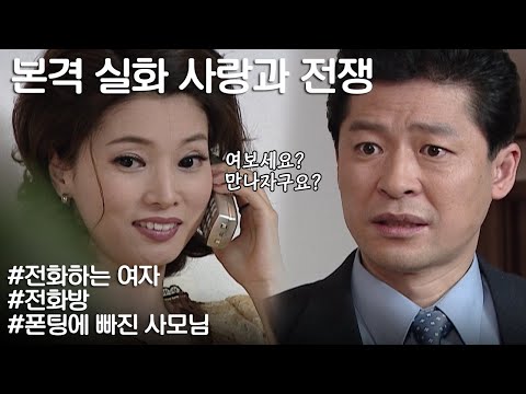 [사랑과 전쟁] 돈도 많아 아줌마가 살림해줘 삶이 지루했던 아내의 폰팅 일탈 l KBS 20020628 방송