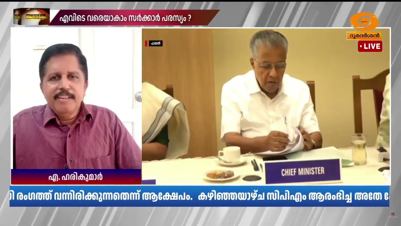 'ഇരുണ്ട കാലം' പരസ്യത്തിലൂടെ സർക്കാർ ധാർമ്മികതയും ചട?