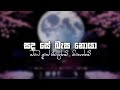 Sanda See Basa Noya සද සේ බැස නොයා Lyrics Nirosha Virajini Dammika Edirisinghe