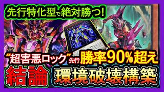 結論【クシャトリラ】先行"絶対勝つ！大量害悪ロック縛りプレイで環境破壊展開！結界像【メタビート】復帰勢&初心者オススメデッキ【#遊戯王マスターデュエル】実況