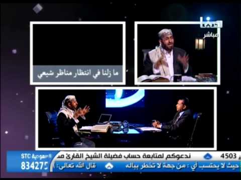 كلمة سواء - مناظرة شهر رمضان 1434 - الحلقة 5 - الفرق بين النبي والإمام - الشيخ خالد الوصابي