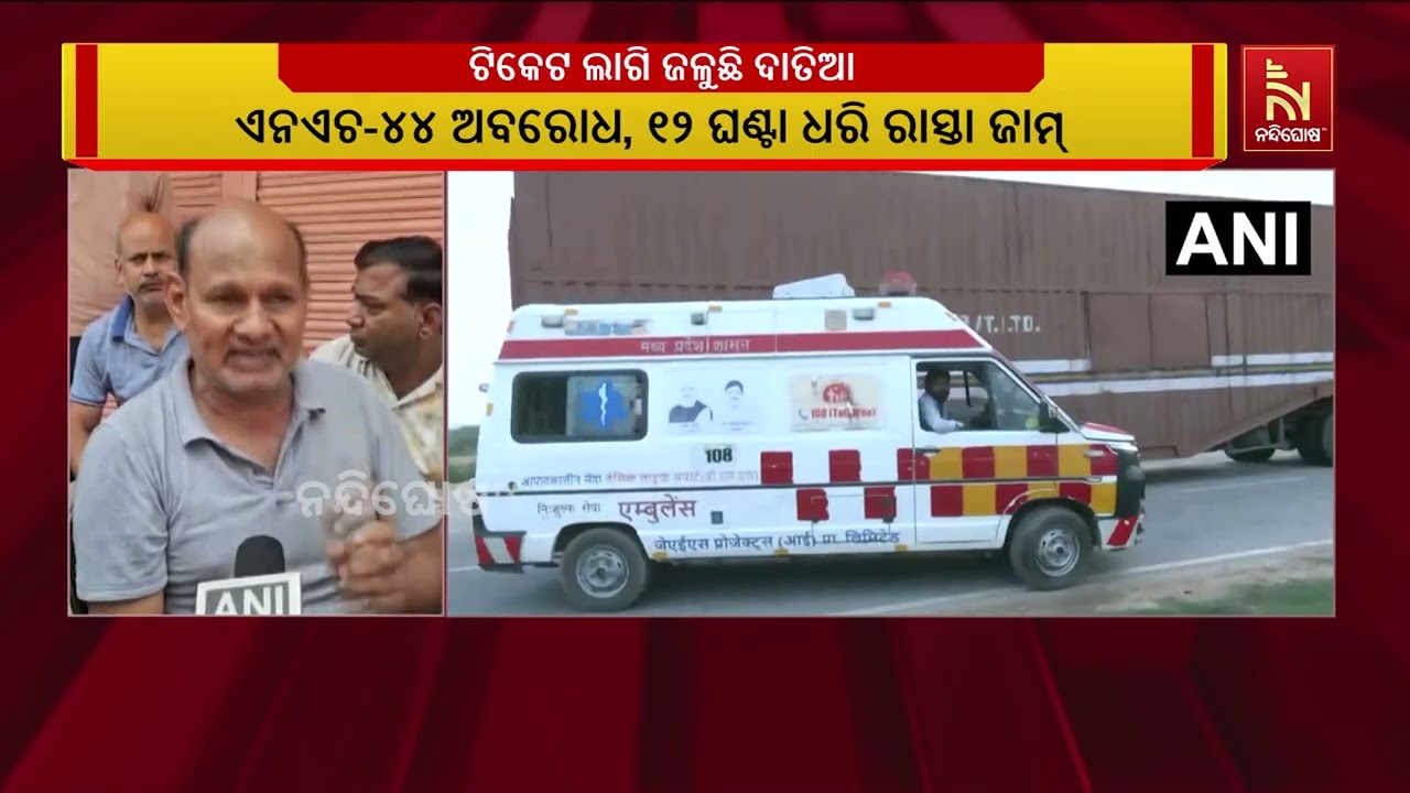 ମଧ୍ୟପ୍ରଦେଶ ଦାତିଆରେ ବିଜେପି ଟିକେଟ ବଣ୍ଟନକୁ ଅସନ୍ତୋଷ, ପୂ?