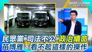 Re: [爆卦] 苗博雅道歉：言者無心，但聽者有意