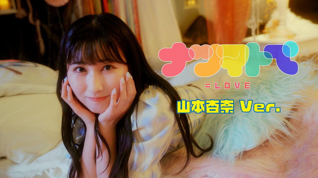 山本杏奈