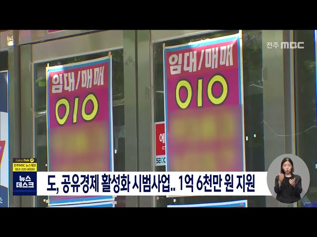 공유경제활성화 시범 사업