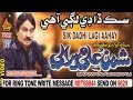 NEW SINDHI SONG SIK DADHI LAGI AAHAY BY SHAMAN ALI MIRALI NEW ALBUM 21 VOLUME 7135 2018