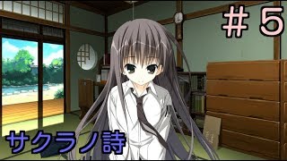 【エロゲ実況】夏目家へお引越し#5【サクラノ詩】