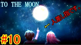 【TOTHEMOON】そうだ　月、行こう。＃10