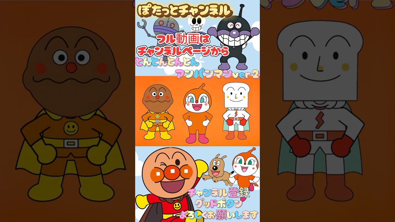 とんとんとんとんアンパンマンver2🎶【アンパンマン・うた・アニメ・おかあさんといっしょ】#anpanmansong #アニメ#アンパンマン #shorts