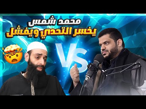 تحدي التلاوة بين محمد شمس الدين وأحمد السيد