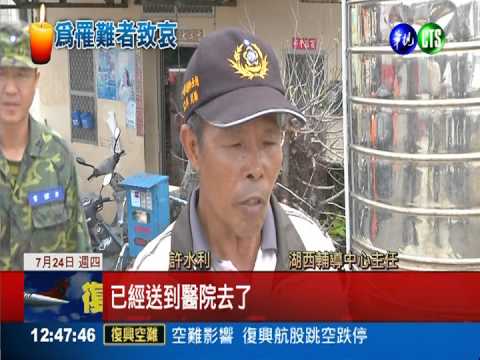 雷雨天驚墜機! 西溪村民動員搶救