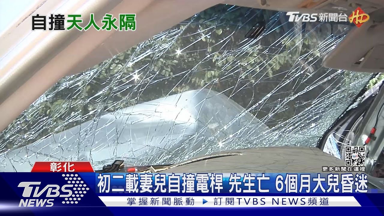 初二載妻兒自撞電桿 先生亡6個月大兒昏迷