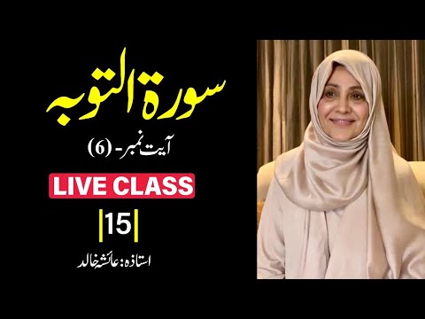 Live  QÜŔÄN Tafseer class. Surah Al-Tauba. Ayat no 6. In sha Allah