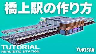 【マイクラ鉄道建築】駅の作り方/How to make a station