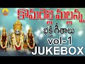 Vol 1 Komuravelli Mallanna Bhakthi Komuravelli Mallanna Songs Komuravelli Mallanna Dj Songs