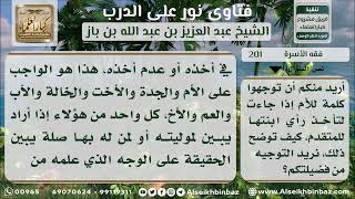 صورة 201 - توجيه الأم لابنتها عن الخاطب وصفته إذا تقدم لخطبتها - نور على الدرب