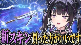 【 VALORANT 】一気に２ランクアップ！？新スキン「エアリス」が良すぎる件について。【にじさんじ / 千凛あゆむ】