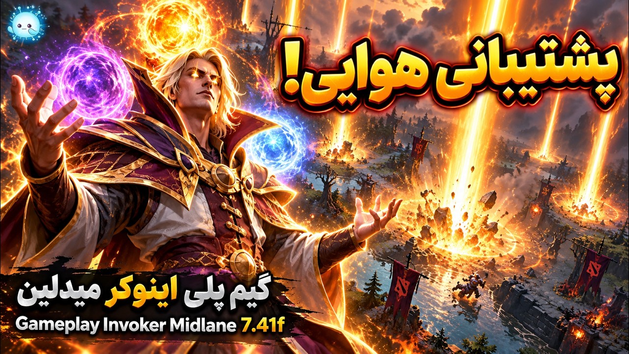 اولین اینوکر بعد از مدت ها: پشتیبانی هوایی😂 گیمپلی اینوکر میدلین🔥| Gameplay Invoke