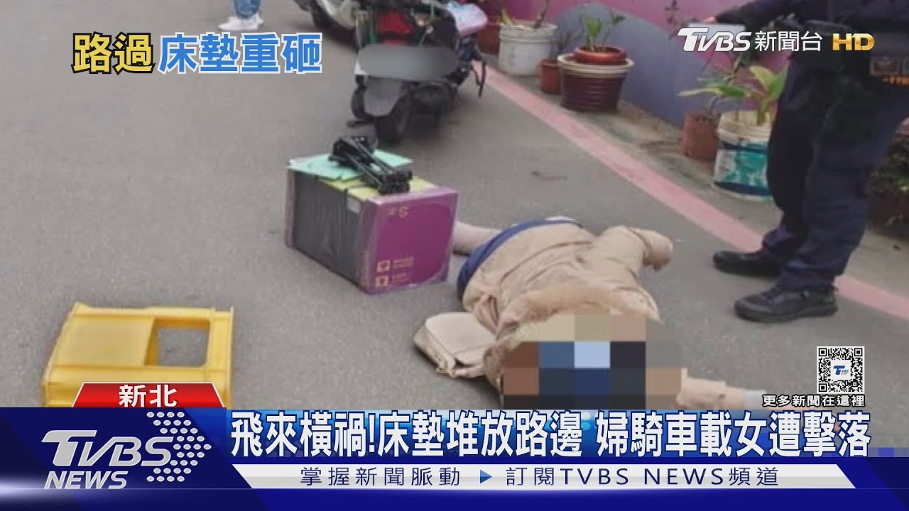 飛來橫禍! 床墊堆放路邊婦騎車載女遭擊落