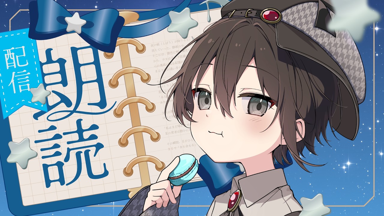 【朗読枠】少年Vの深夜朗読/人間失格、第三の手記続き